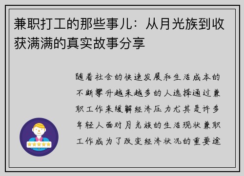 兼职打工的那些事儿：从月光族到收获满满的真实故事分享
