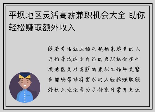 平坝地区灵活高薪兼职机会大全 助你轻松赚取额外收入