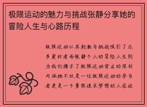 极限运动的魅力与挑战张静分享她的冒险人生与心路历程
