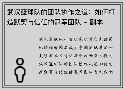 武汉篮球队的团队协作之道：如何打造默契与信任的冠军团队 - 副本