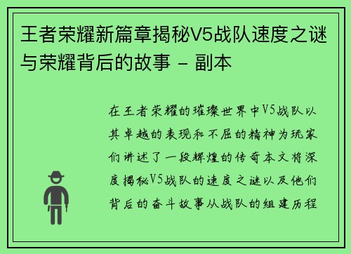 王者荣耀新篇章揭秘V5战队速度之谜与荣耀背后的故事 - 副本