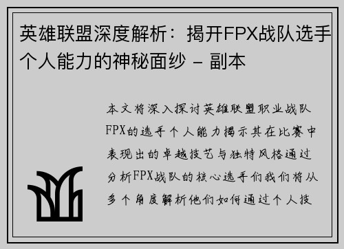 英雄联盟深度解析：揭开FPX战队选手个人能力的神秘面纱 - 副本